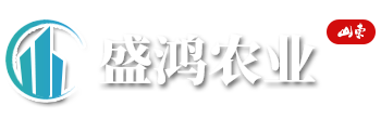 壽光市盛鴻農(nóng)業(yè)裝備有限公司